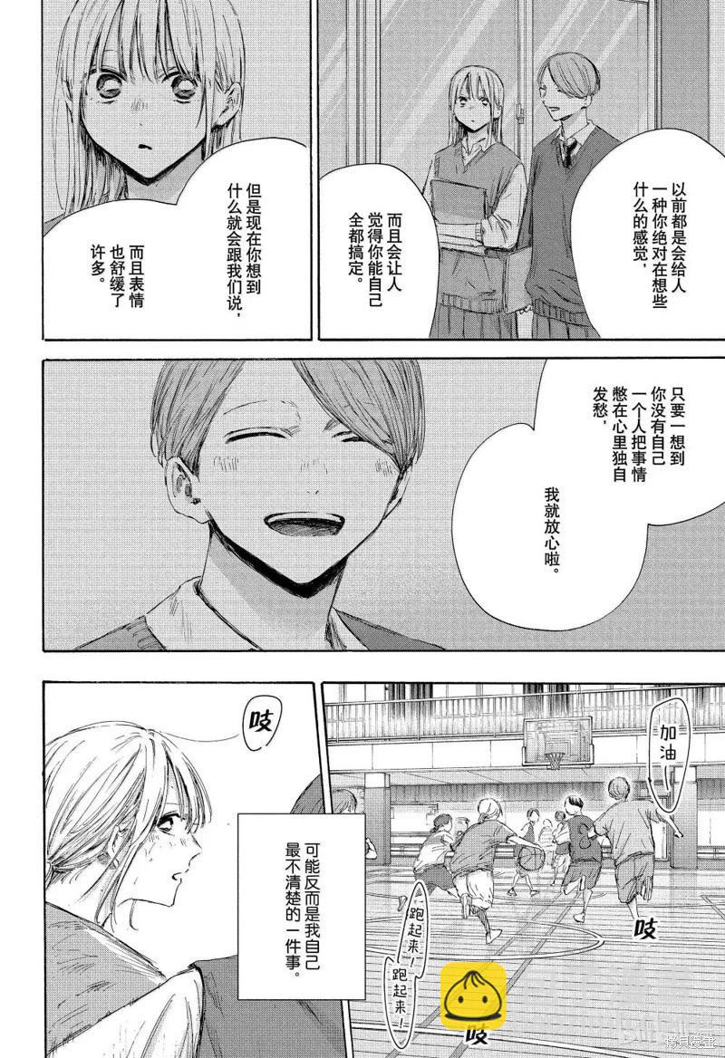 青色之箱 - 第177話 - 4