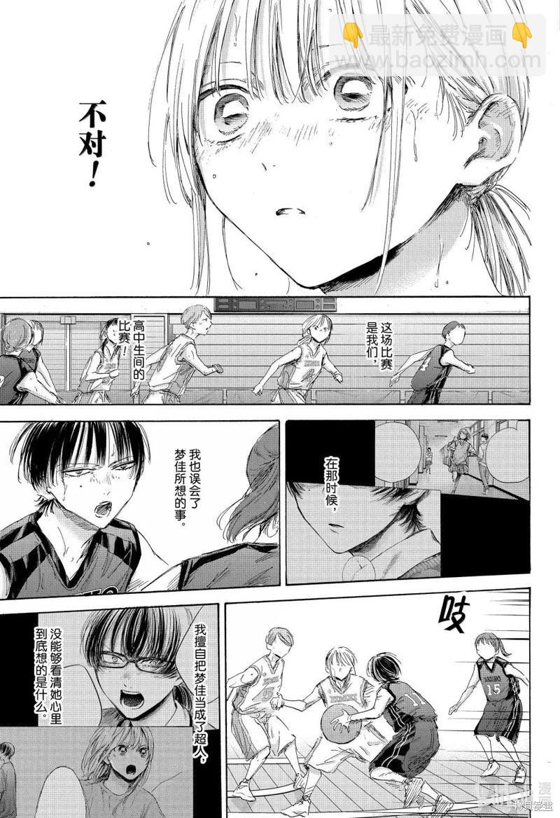 青色之箱 - 第179話 - 5
