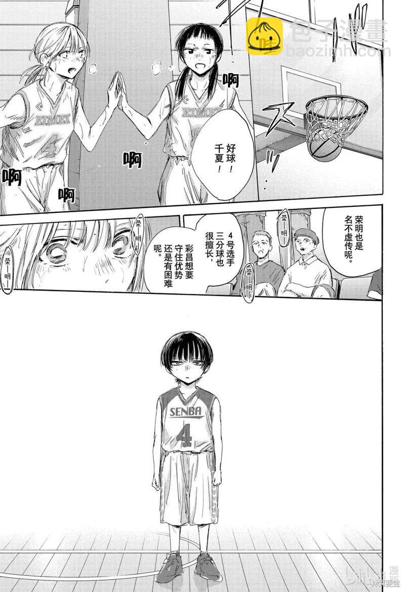 青色之箱 - 第179話 - 5