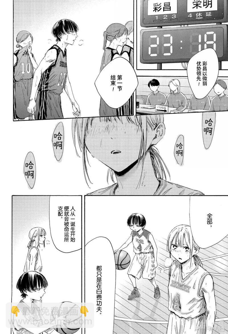 青色之箱 - 第179話 - 3