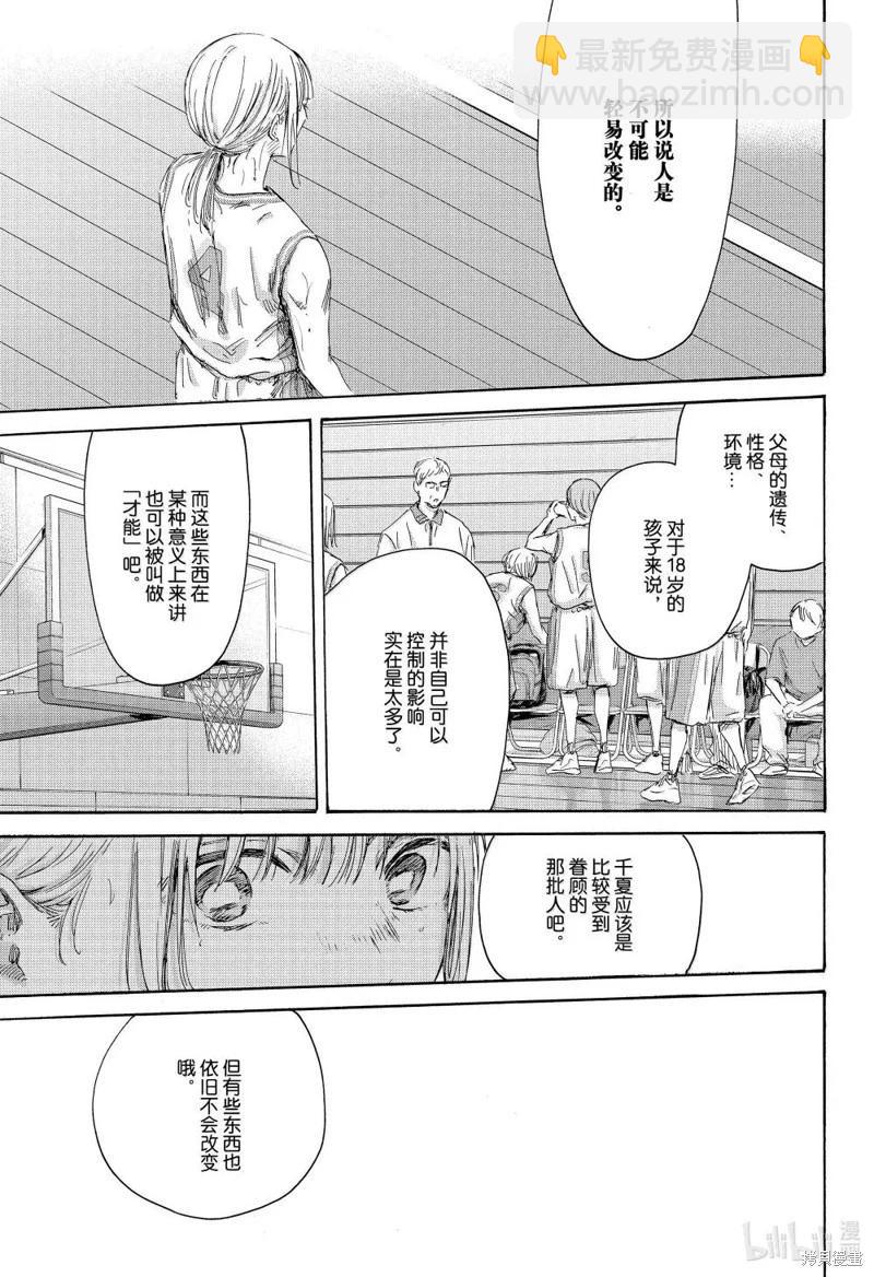 青色之箱 - 第179話 - 4