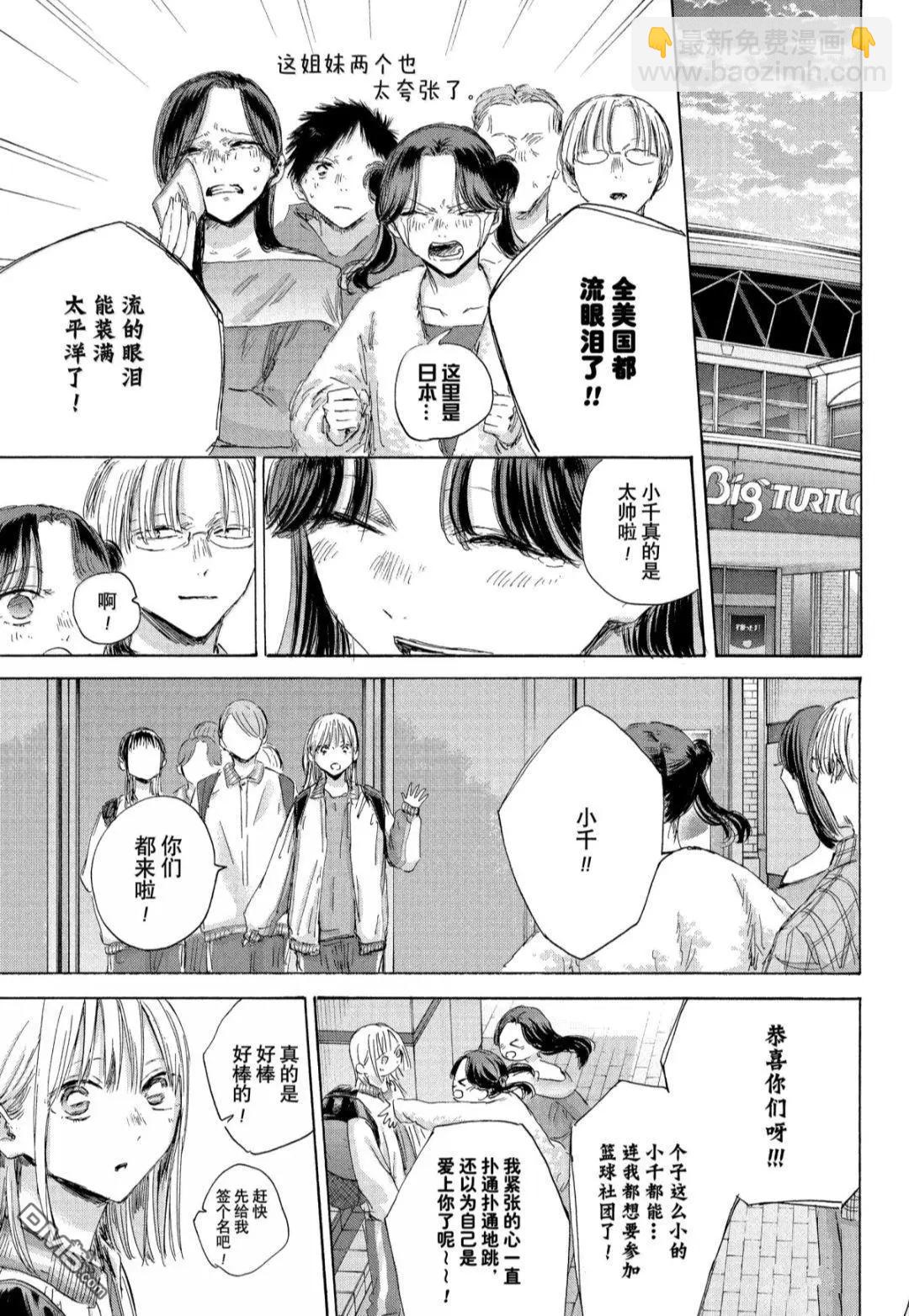 青色之箱 - 第183話 - 3