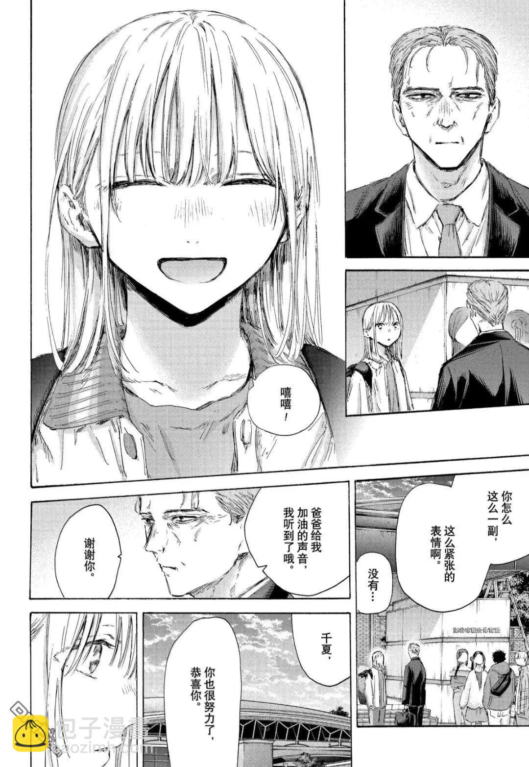 青色之箱 - 第183話 - 4