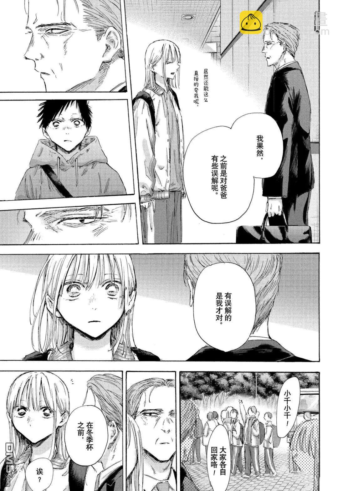 青色之箱 - 第183話 - 1