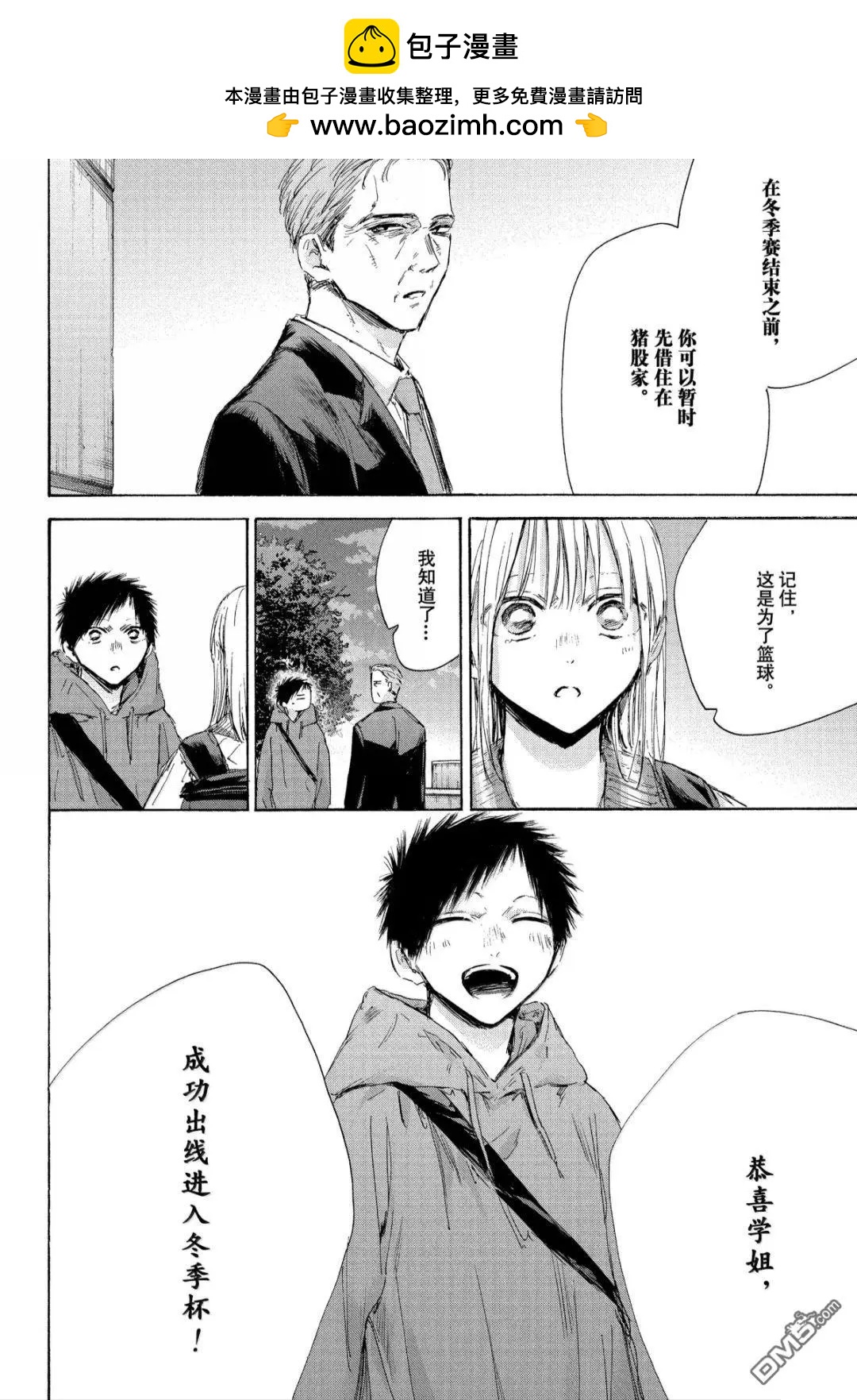 青色之箱 - 第183話 - 2