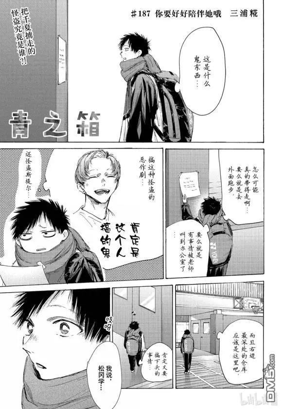青色之箱 - 第187話 - 1