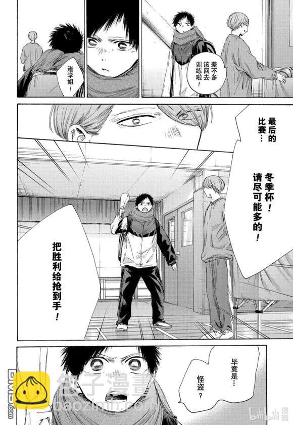 青色之箱 - 第187話 - 2