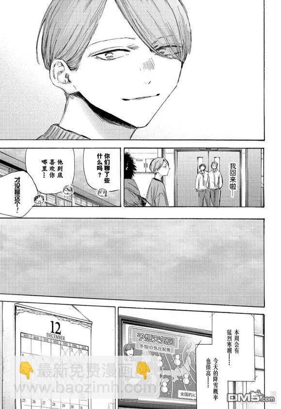 青色之箱 - 第187話 - 3