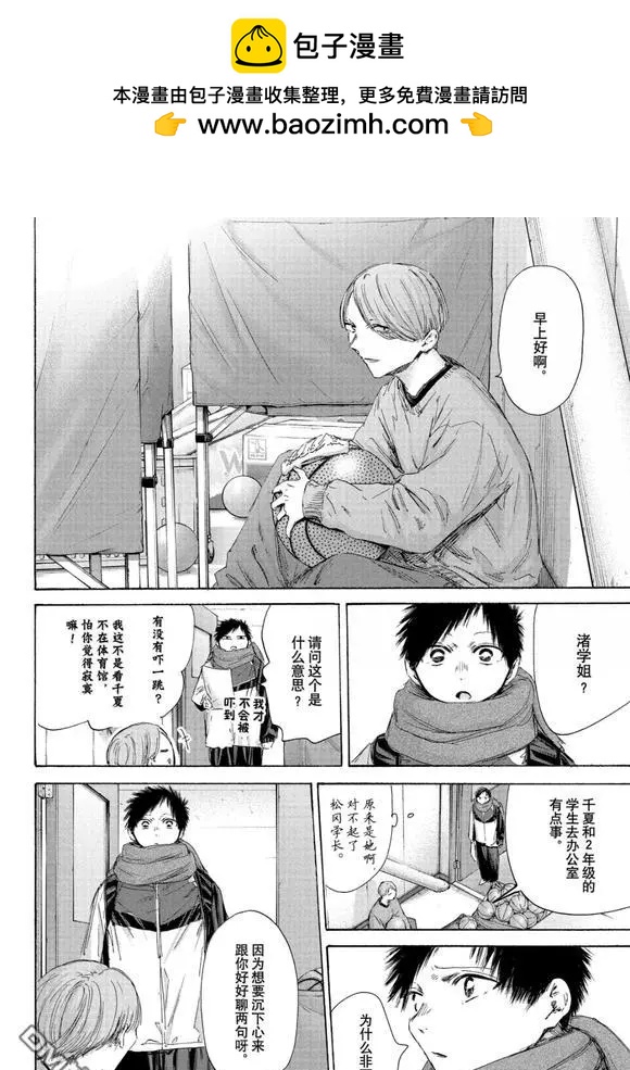 青色之箱 - 第187話 - 2