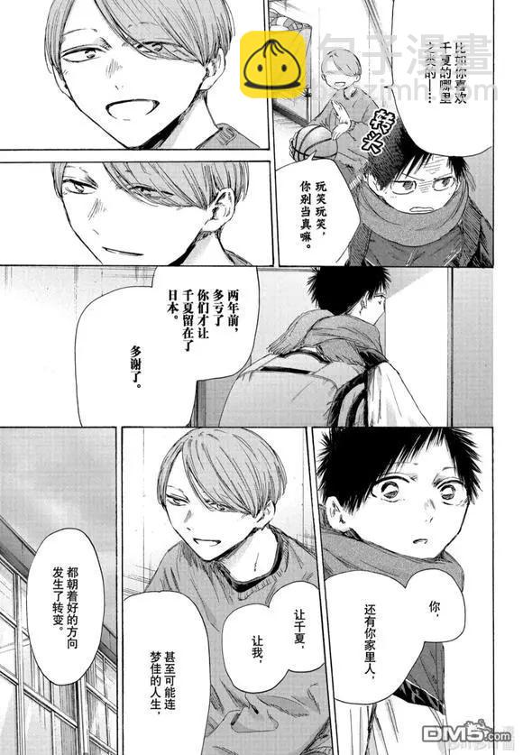 青色之箱 - 第187話 - 3