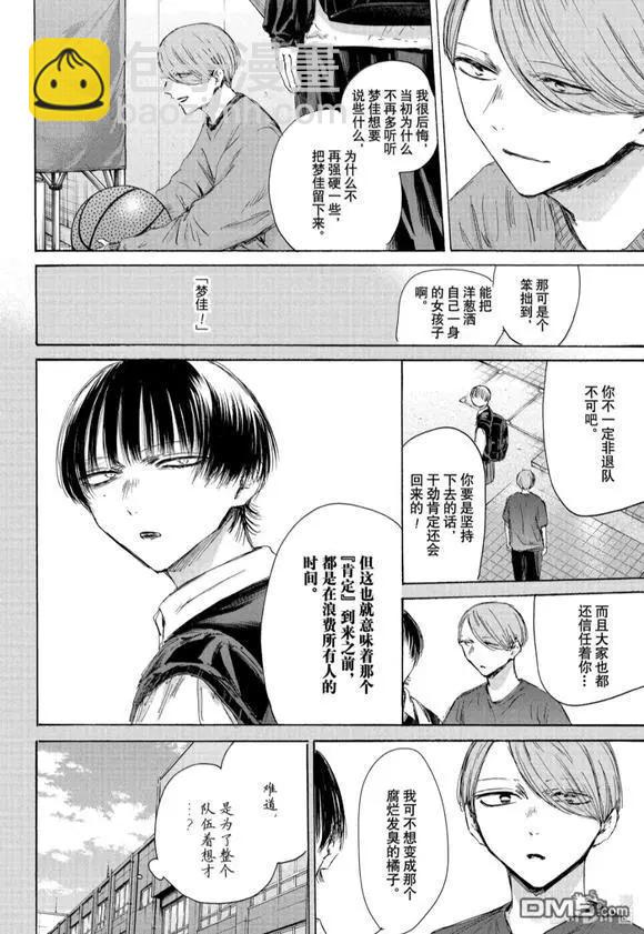 青色之箱 - 第187話 - 2