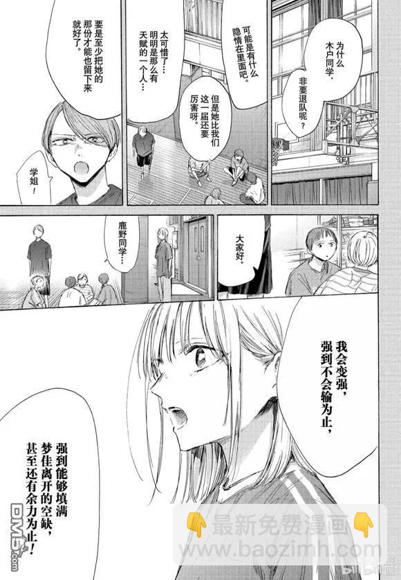 青色之箱 - 第187話 - 3