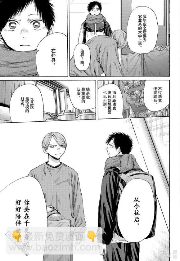 青色之箱 - 第187話 - 1
