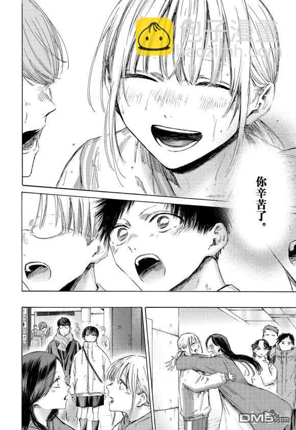 青色之箱 - 第191話 - 3