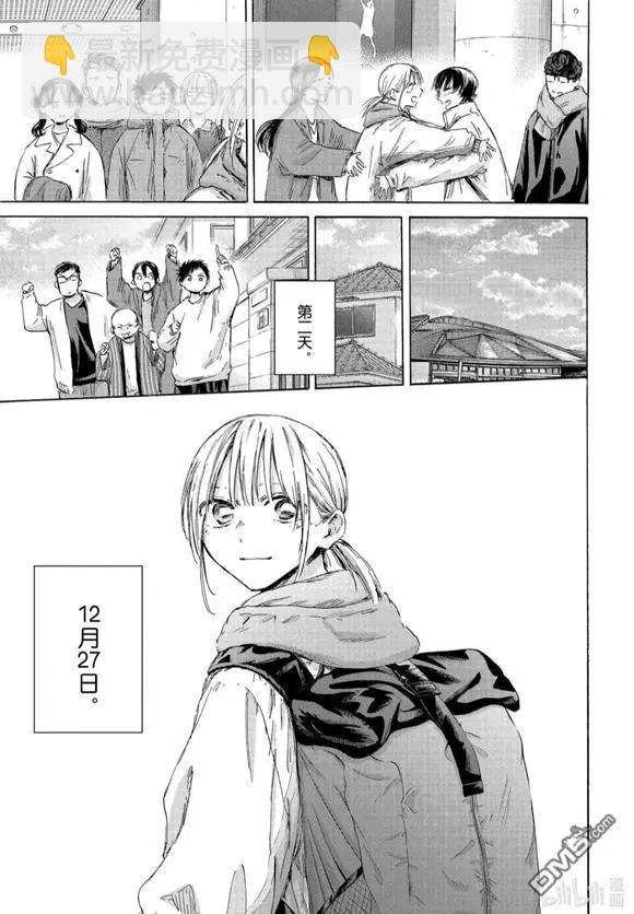 青色之箱 - 第191話 - 4