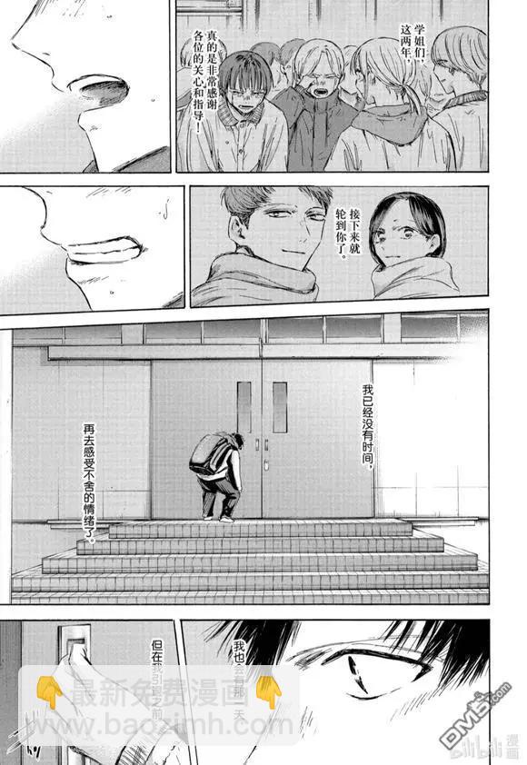 青色之箱 - 第191話 - 4