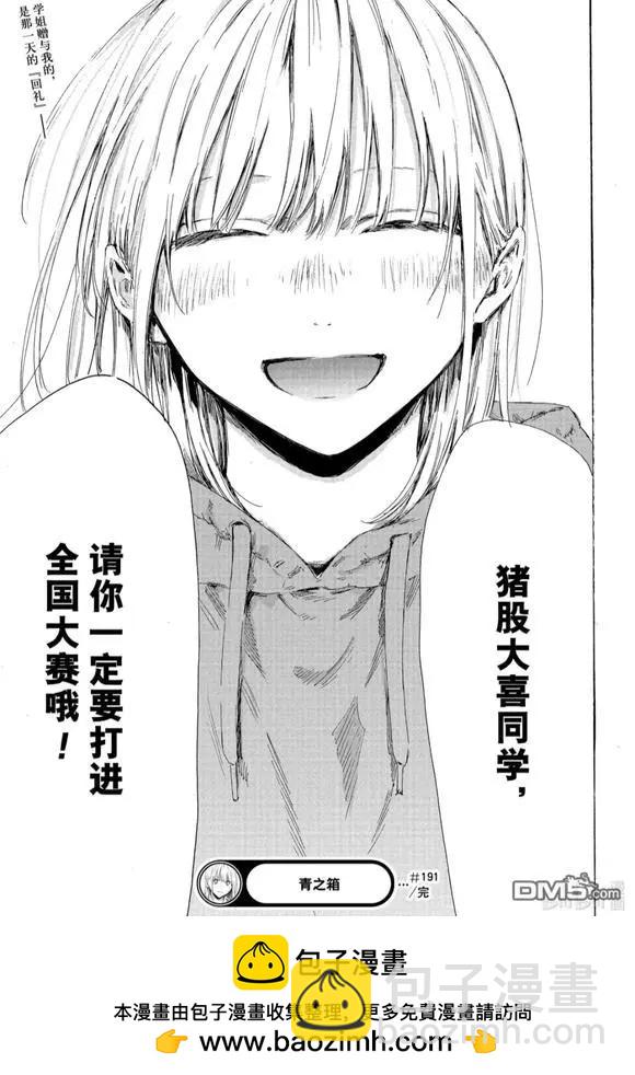 青色之箱 - 第191話 - 2