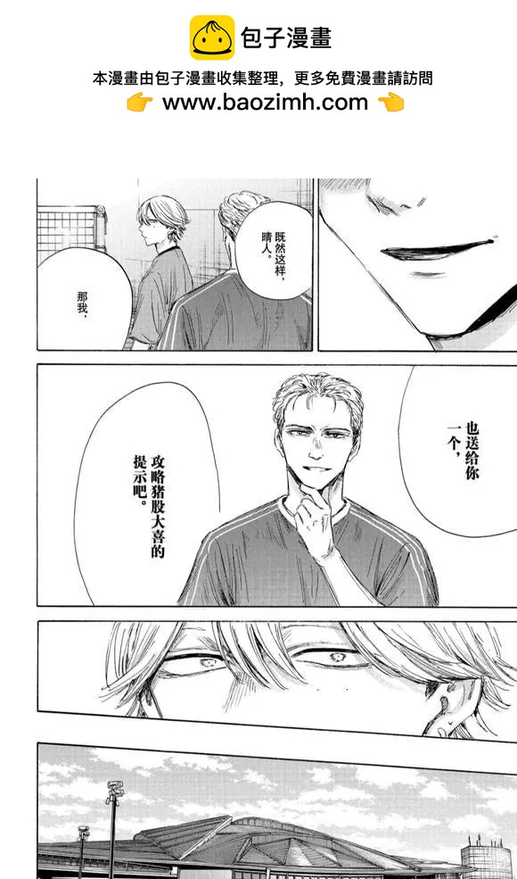 青色之箱 - 第191話 - 2