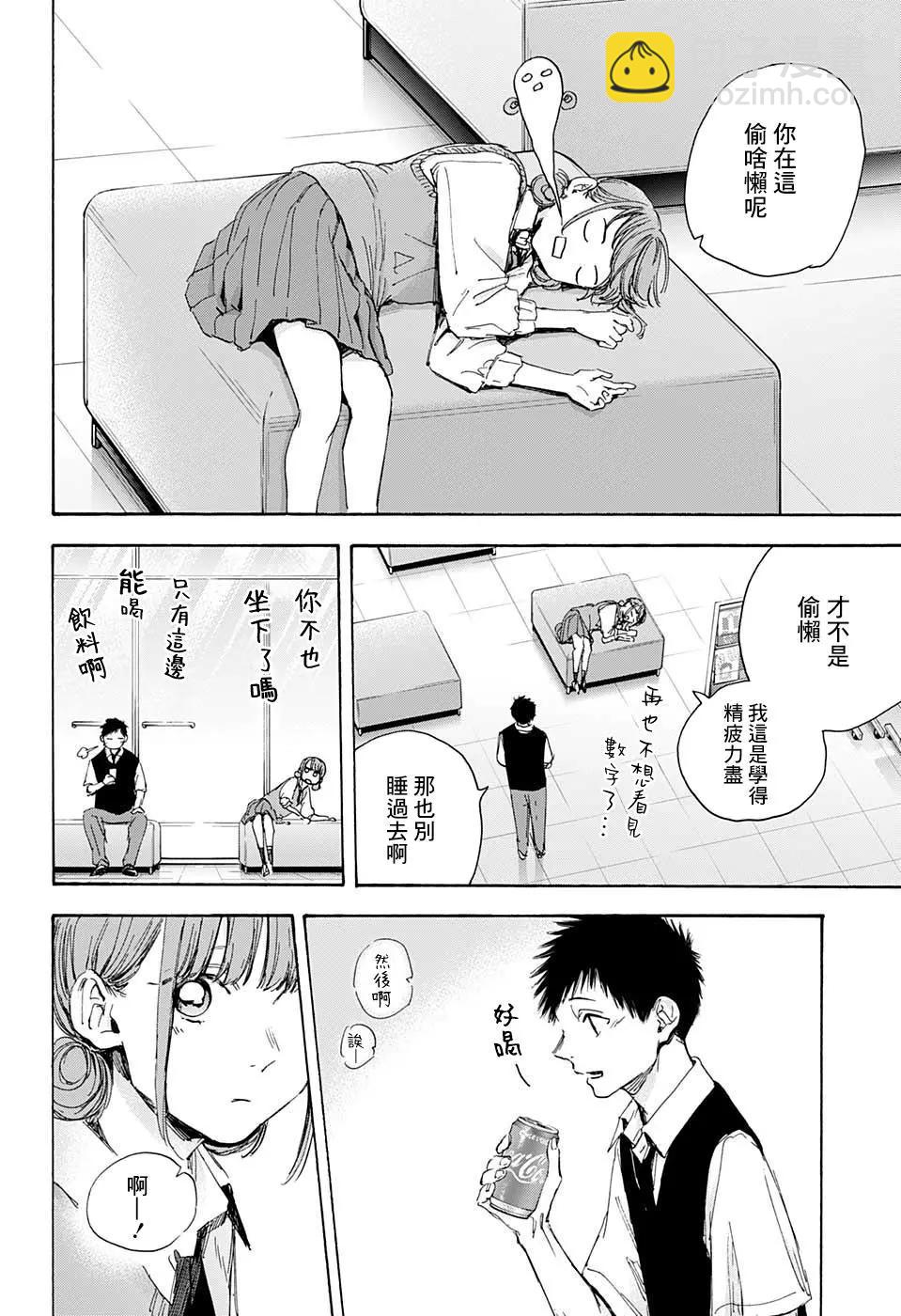 青色之箱 - 第30話 - 5