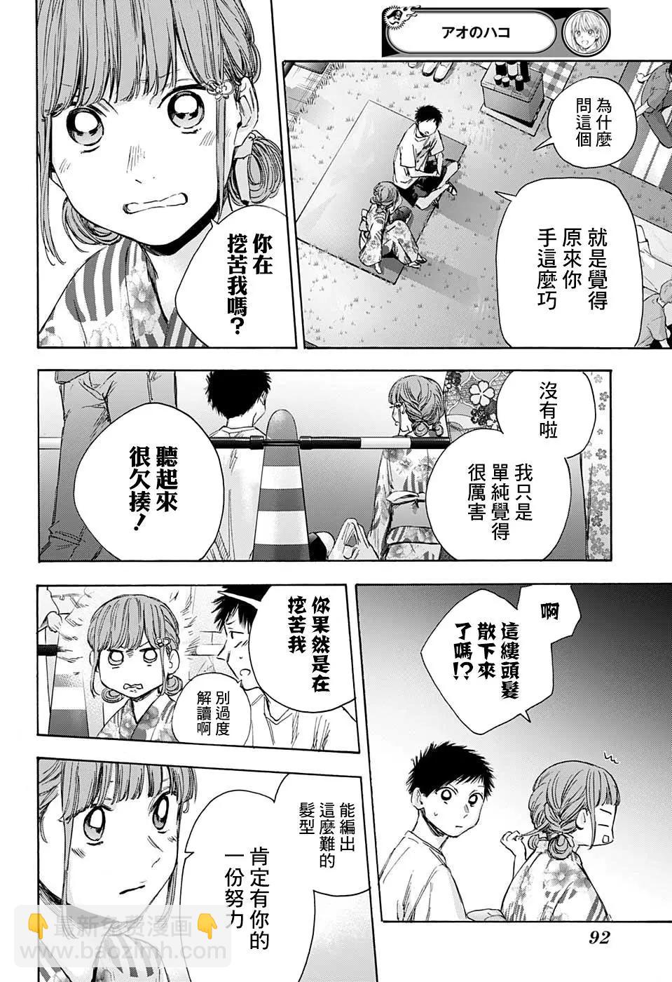 青色之箱 - 第34話 - 4