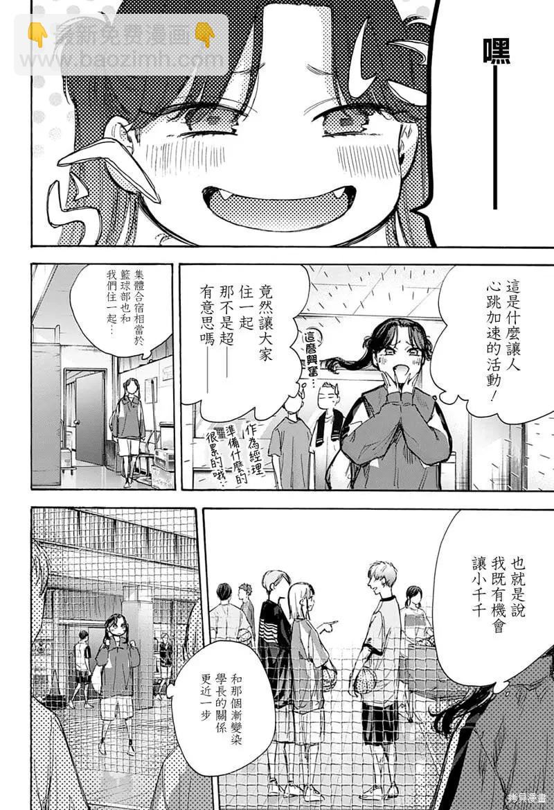 青色之箱 - 第70話 - 4