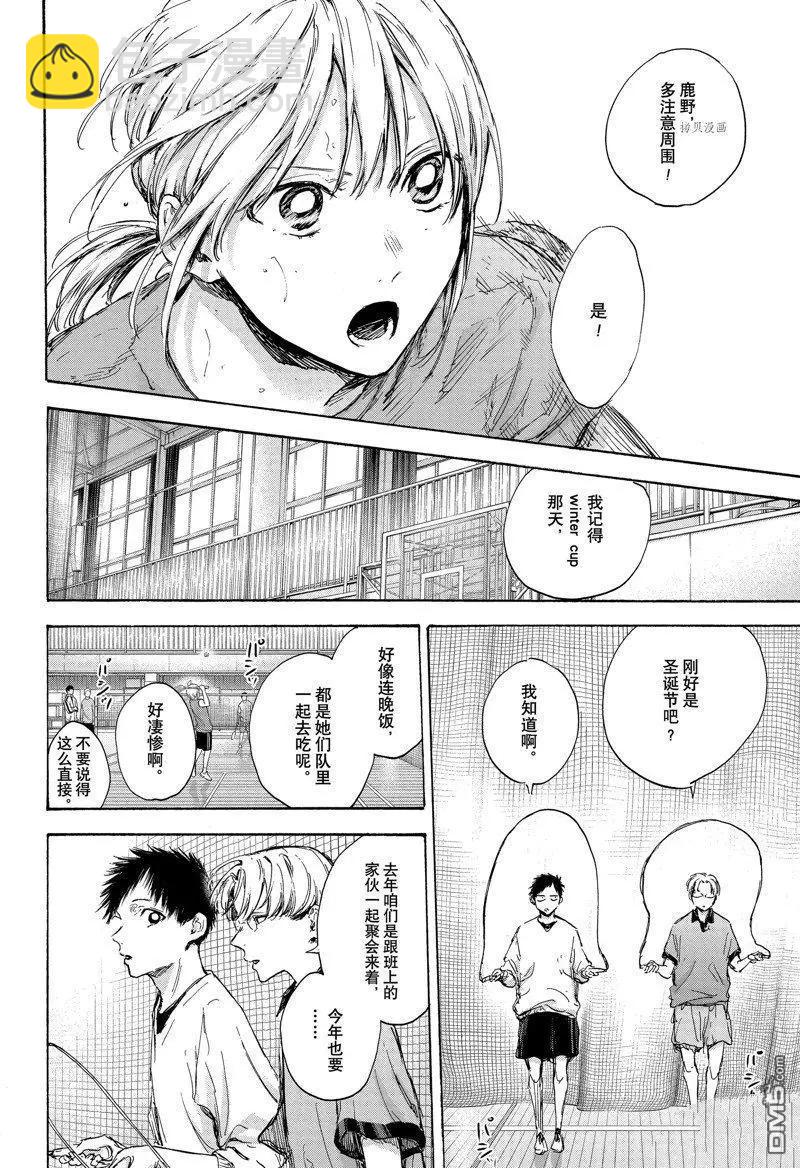 青色之箱 - 第84話 - 2