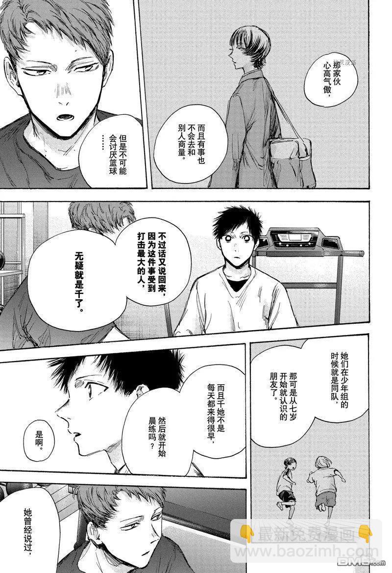 青色之箱 - 第84話 - 3