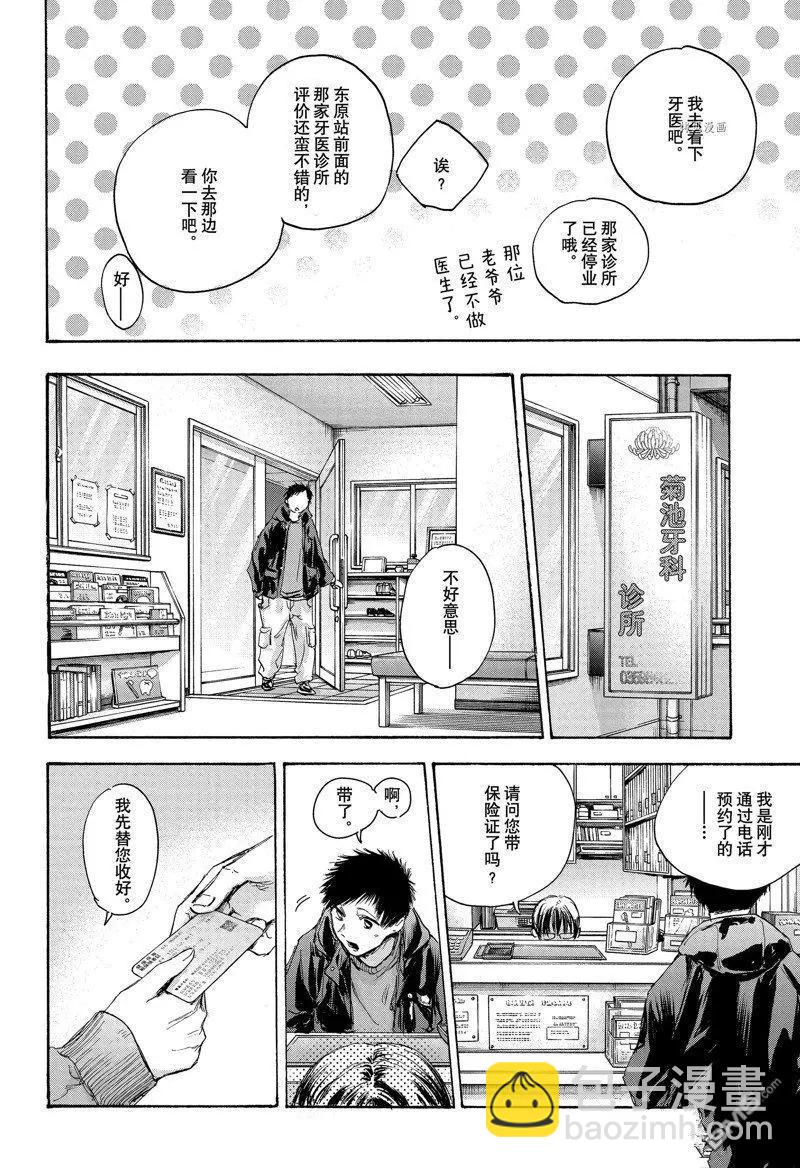 青色之箱 - 第84話 - 2