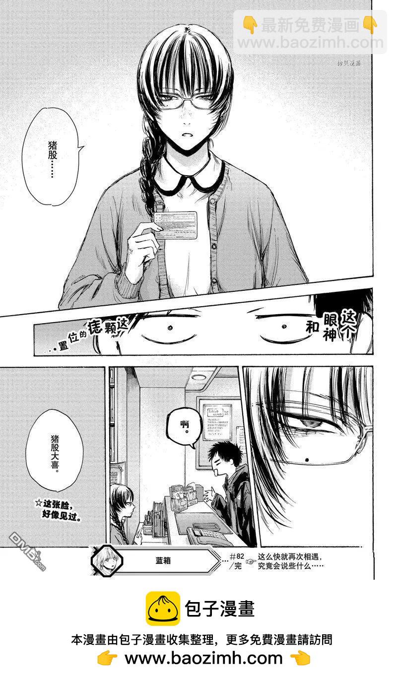 青色之箱 - 第84話 - 3