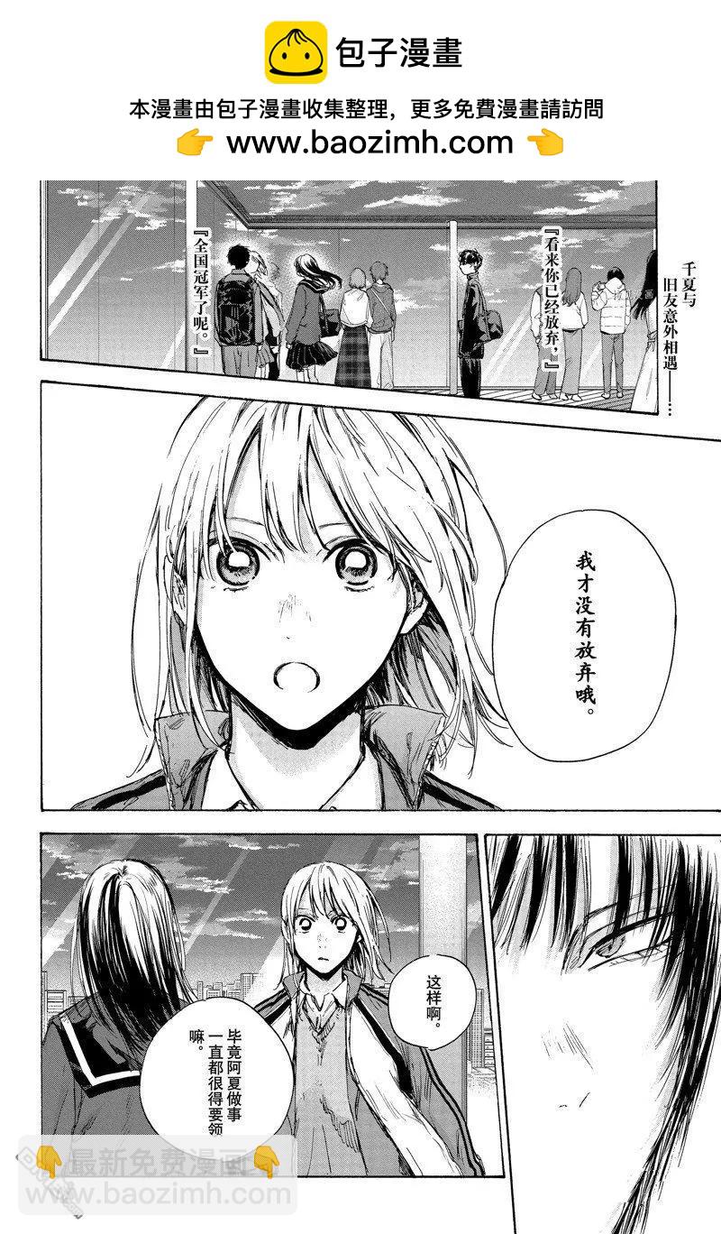 青色之箱 - 第84話 - 2