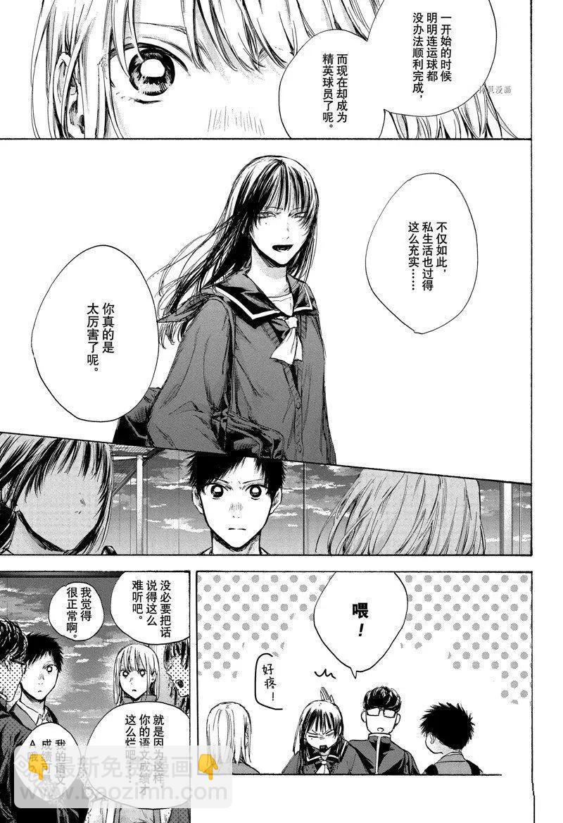 青色之箱 - 第84話 - 3