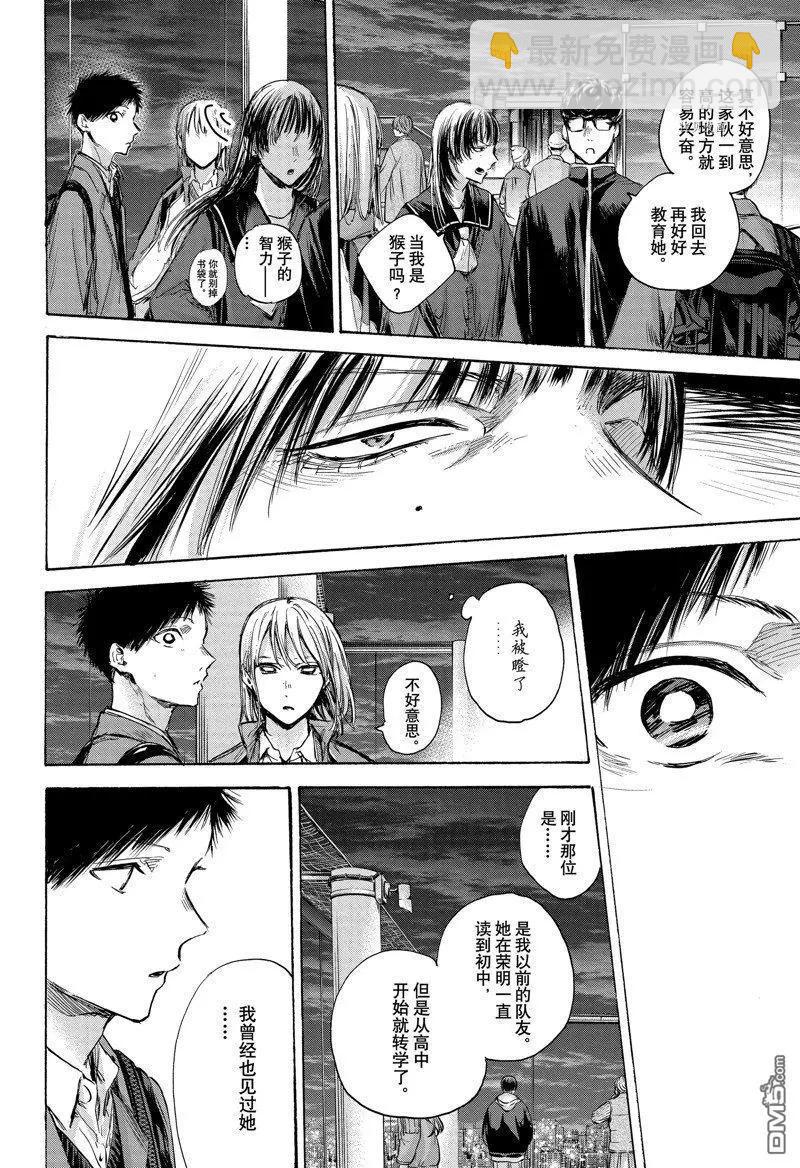 青色之箱 - 第84話 - 4