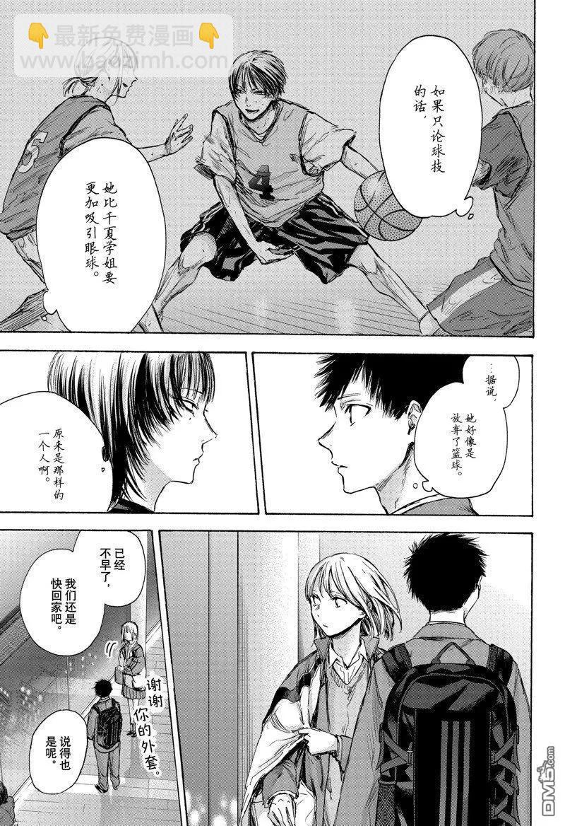 青色之箱 - 第84話 - 1