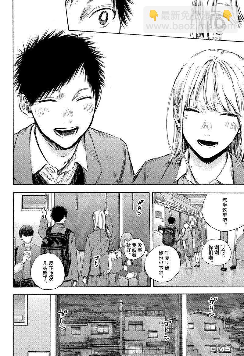 青色之箱 - 第84話 - 4