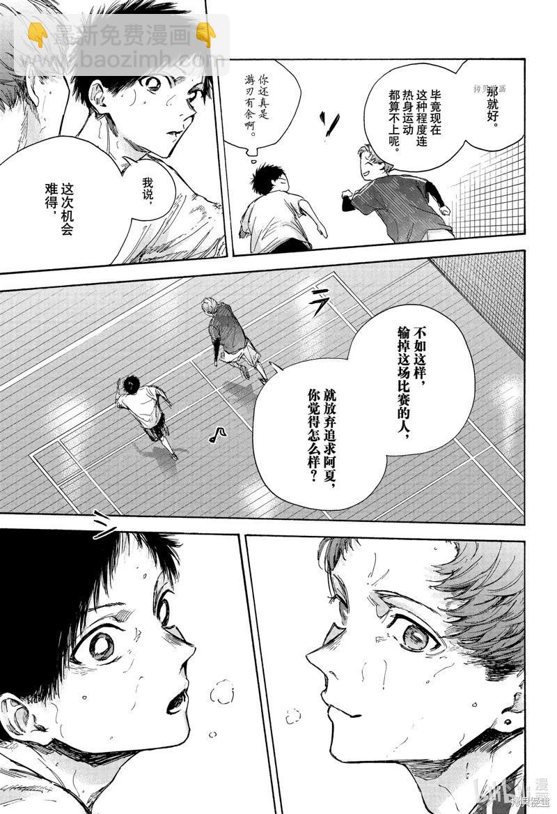 青色之箱 - 第90話 - 3