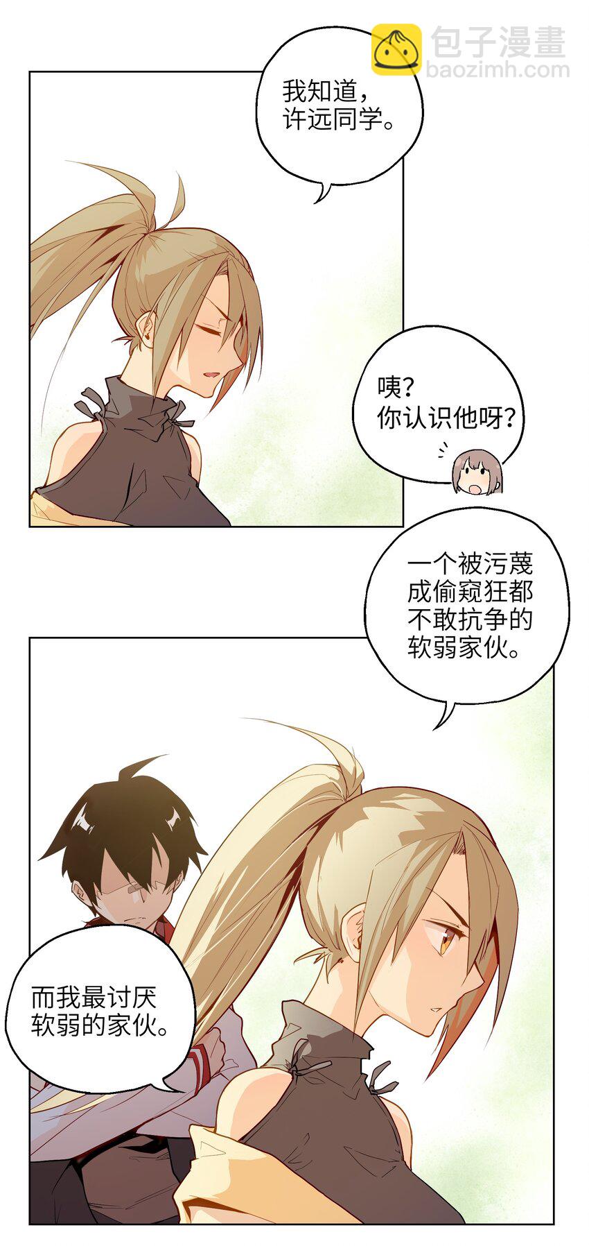 001（中） 没有不合格的士兵，只有不努力的废物（中）-第2话