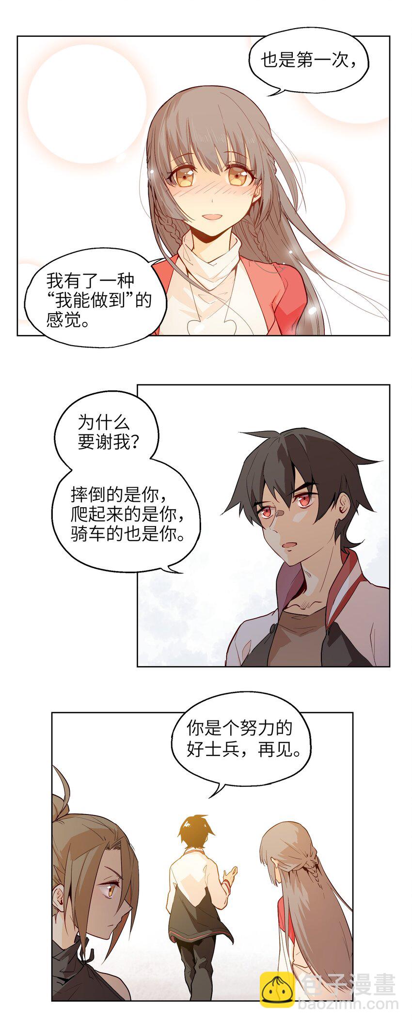 001（中） 没有不合格的士兵，只有不努力的废物（中）-第2话