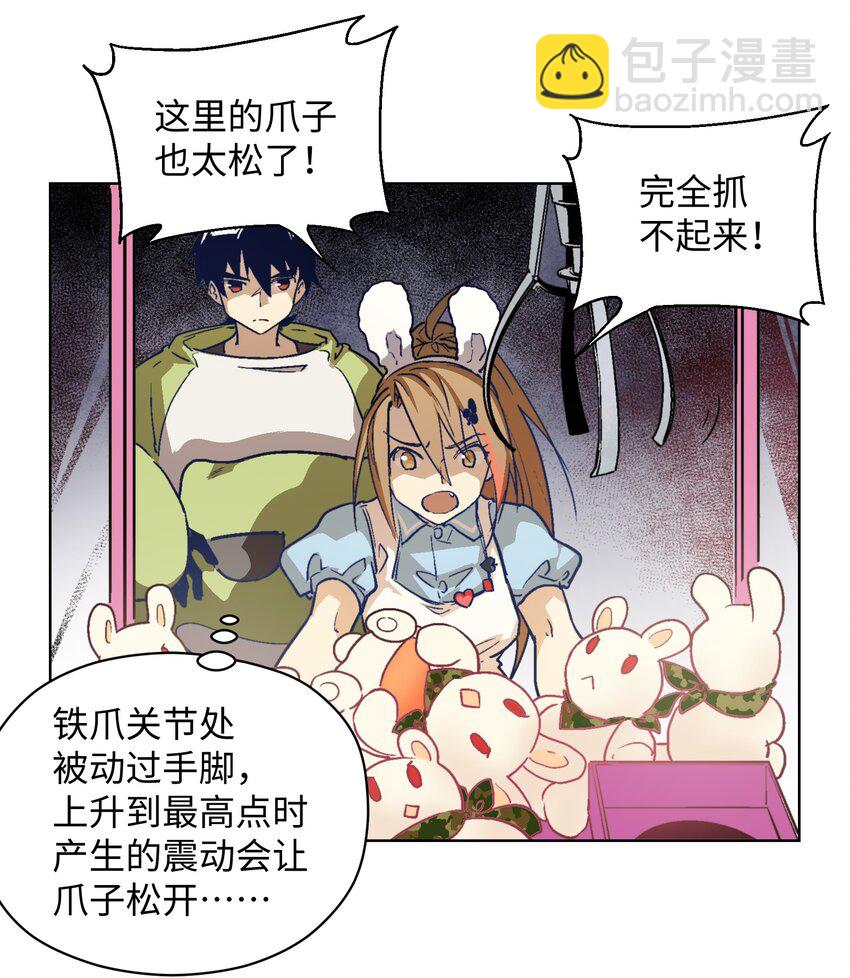 010 你又占我便宜！-第12话