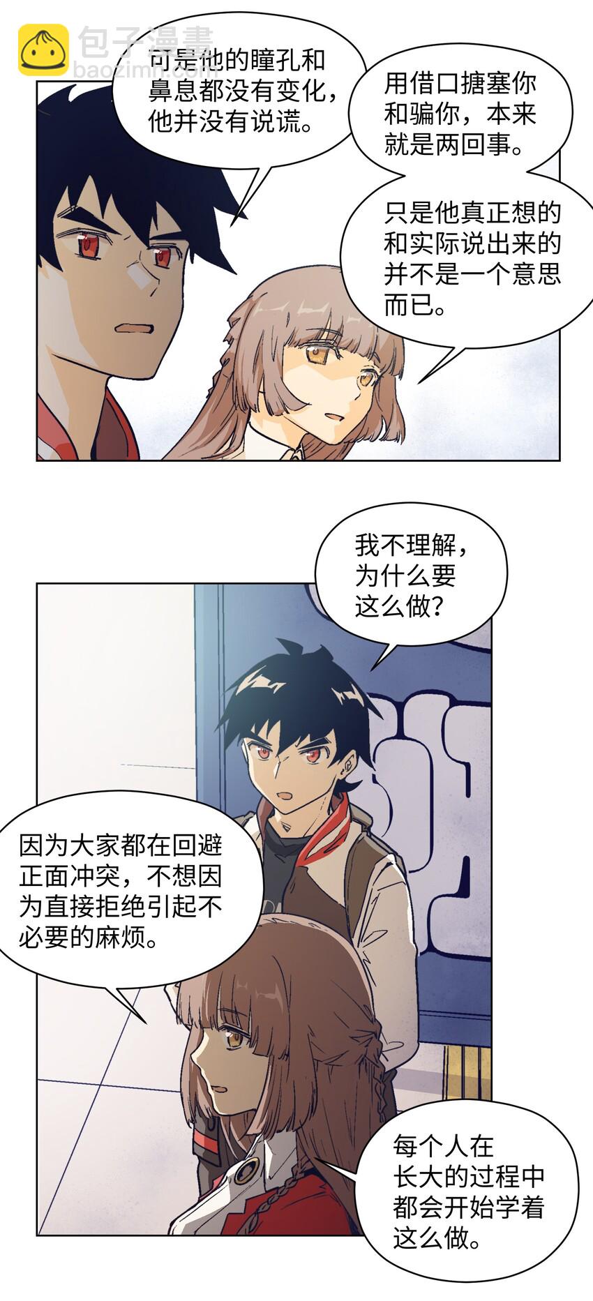 012 我说的是真的-第14话