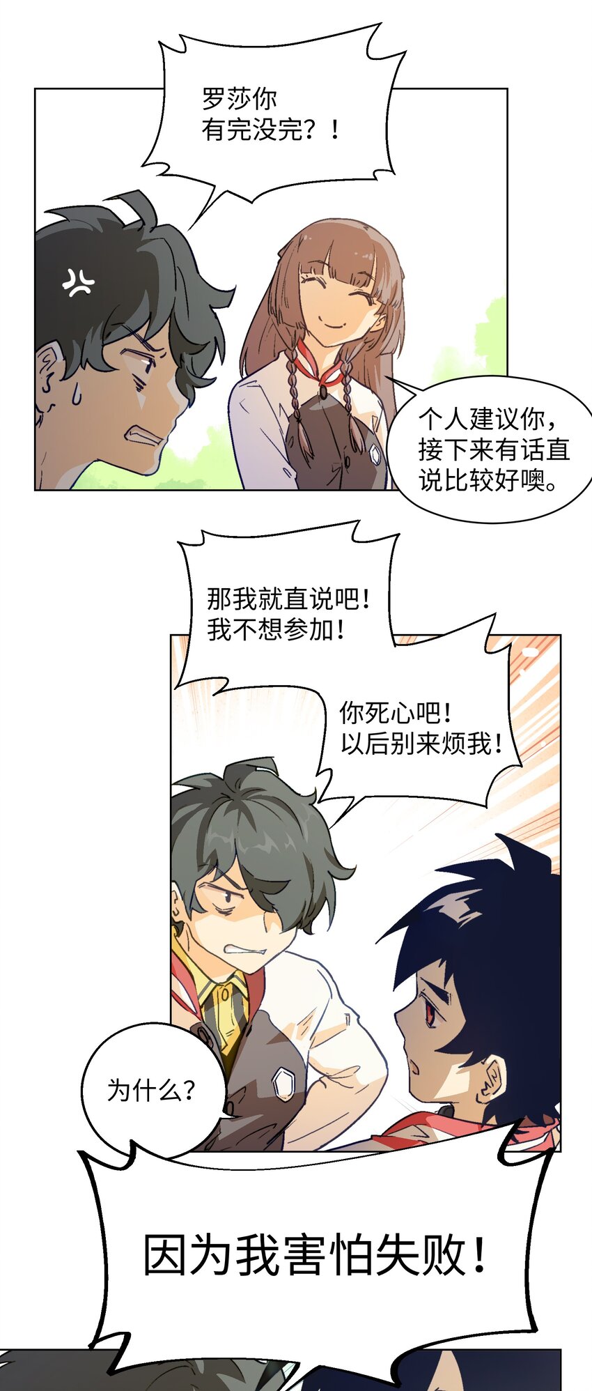 012 我说的是真的-第14话