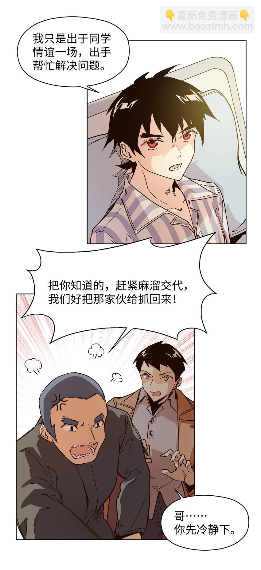 020 你不是许远吧？-第22话