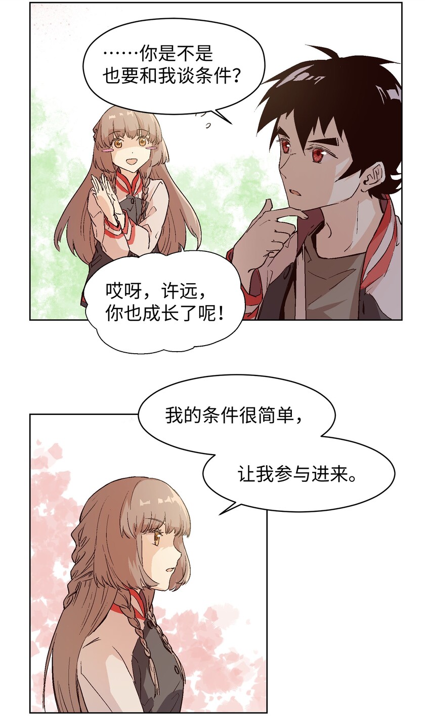 022 我的条件很简单-第24话