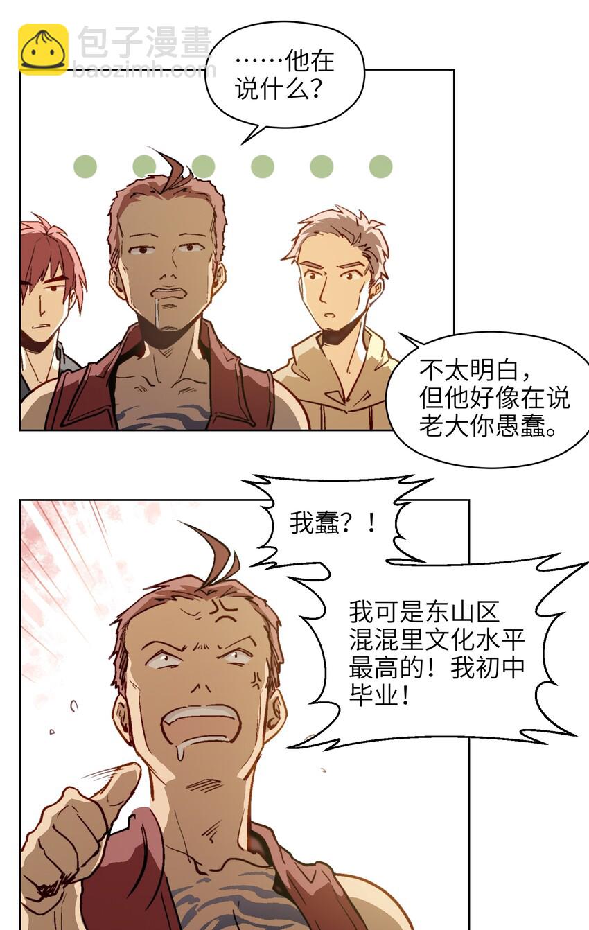 002 我可是混混里文化水平最高的！-第4话