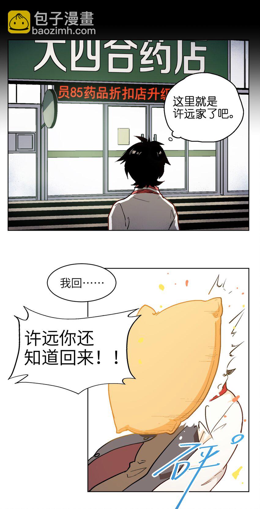 002 我可是混混里文化水平最高的！-第4话