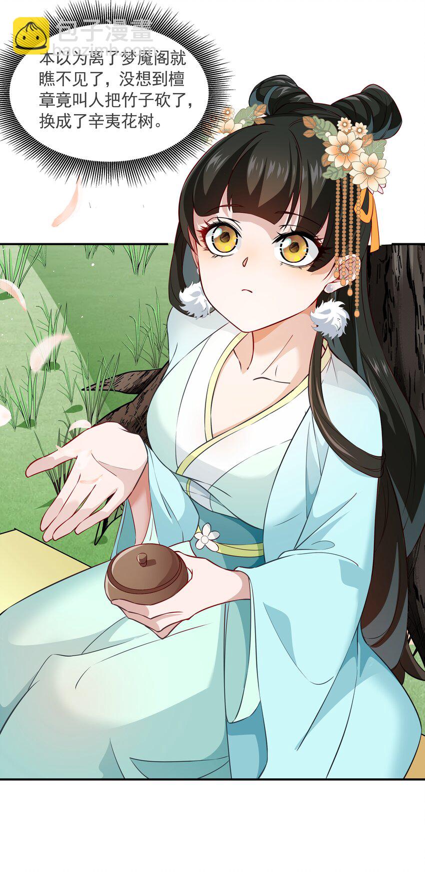 014 佛尊的宠妃-第14话