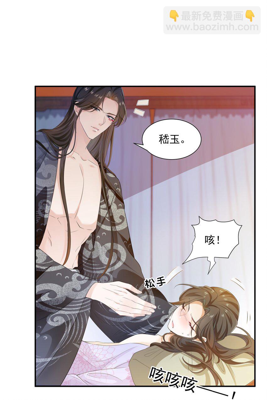 018 得找个机会让皇帝把我&hellip;&hellip;-第18话