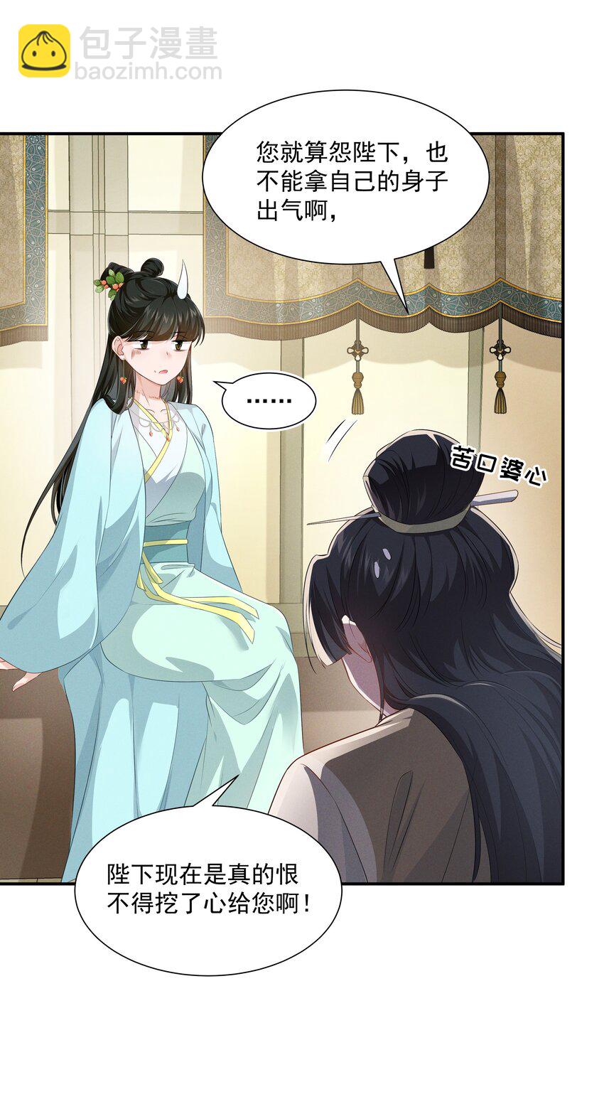 018 得找个机会让皇帝把我&hellip;&hellip;-第18话