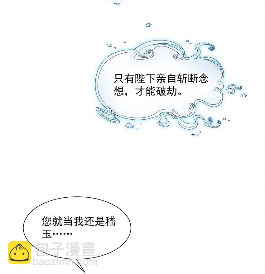 018 得找个机会让皇帝把我&hellip;&hellip;-第18话