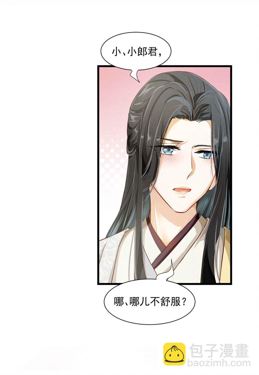 030 就睡一晚-第30话