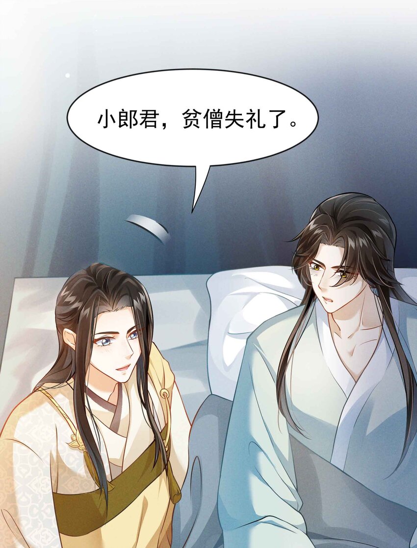 030 就睡一晚-第30话